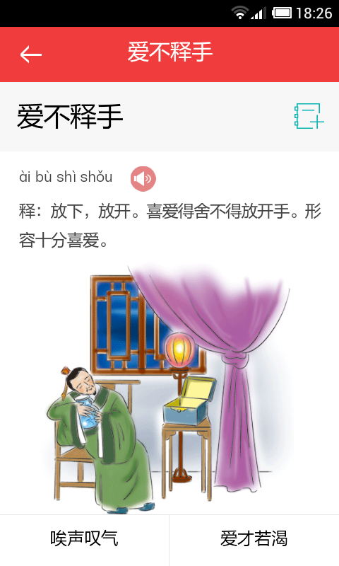 小学生成语词典截图3