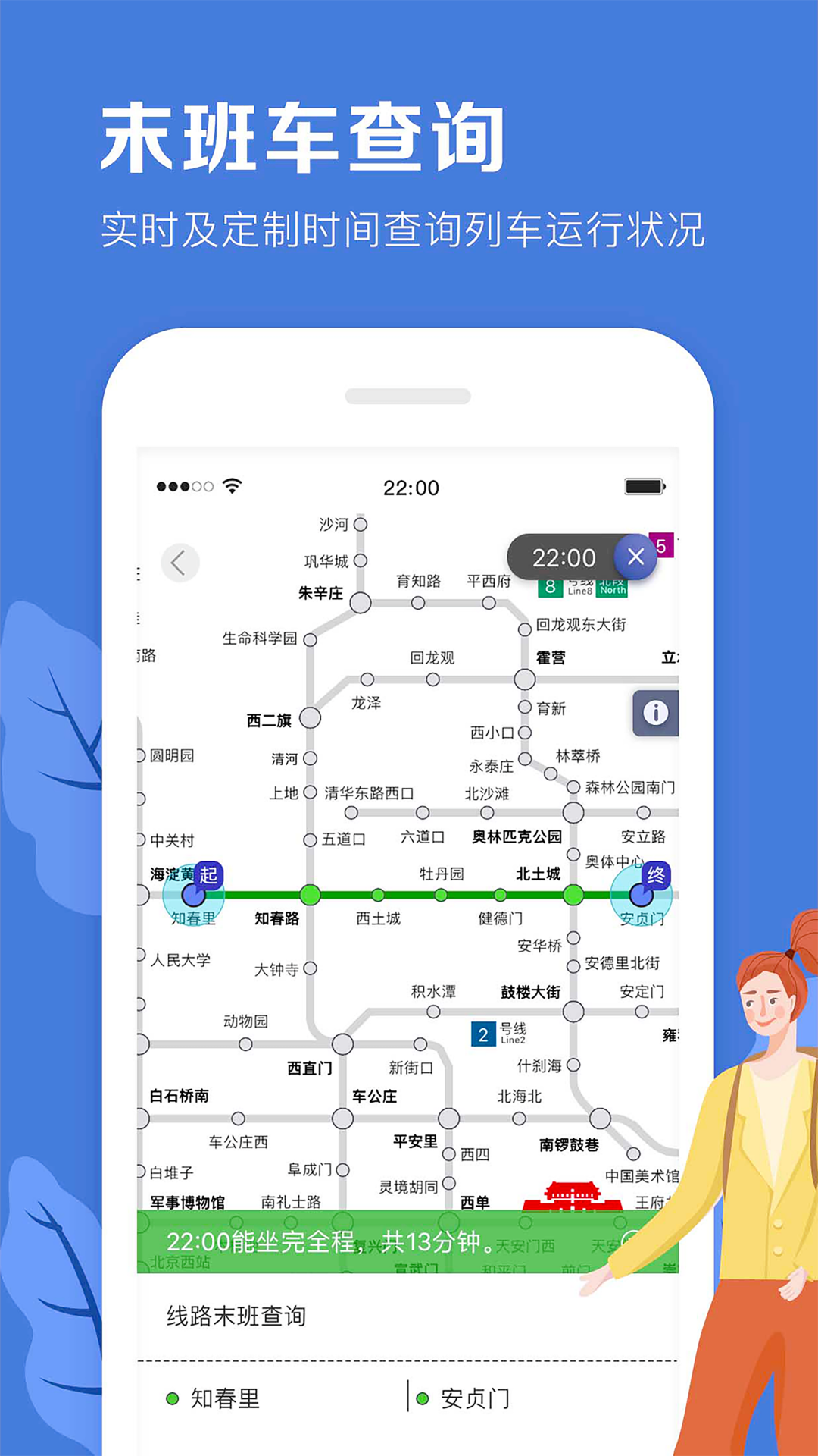 北京地铁v3.4.24截图2