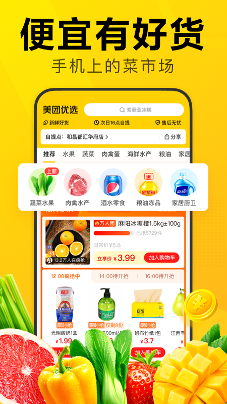 美团优选v6.4.0截图1