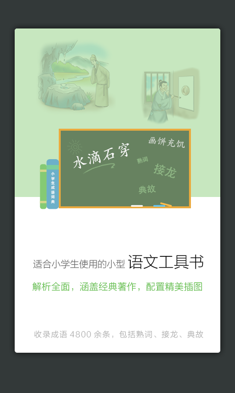 小学生成语词典截图4