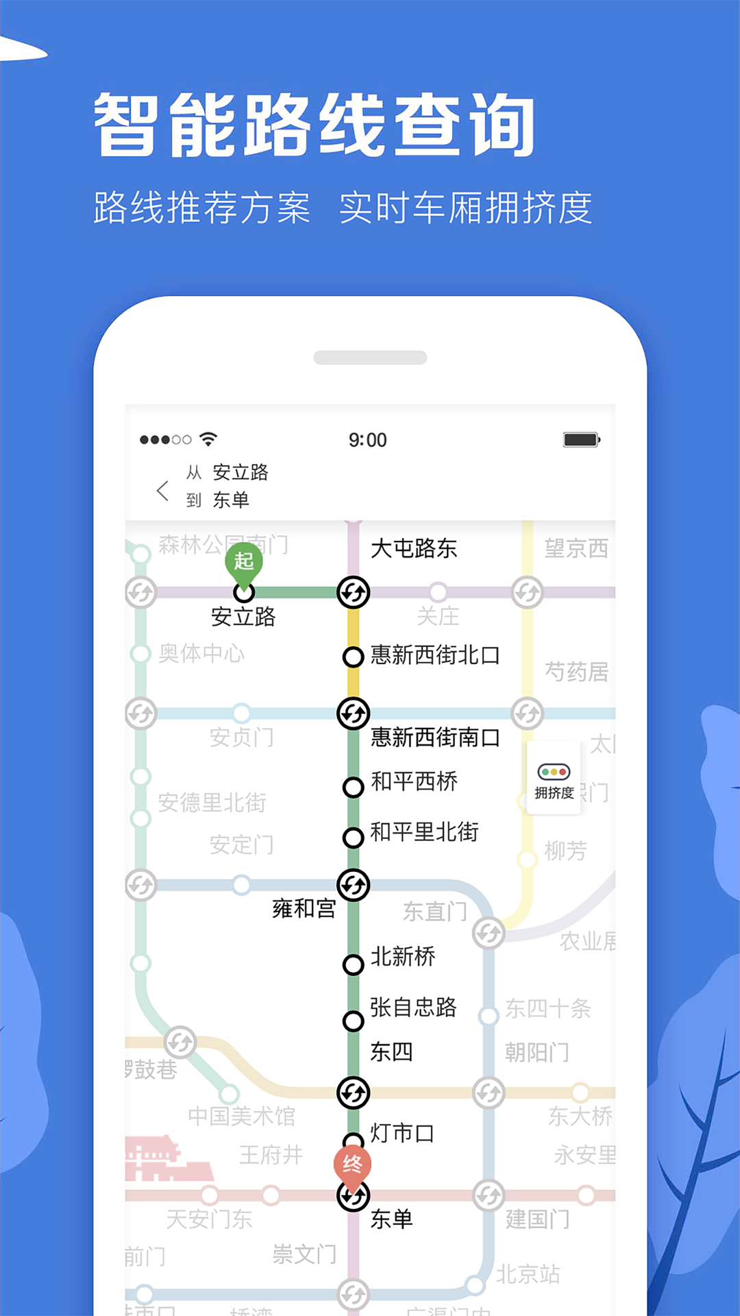 北京地铁v3.4.24截图4