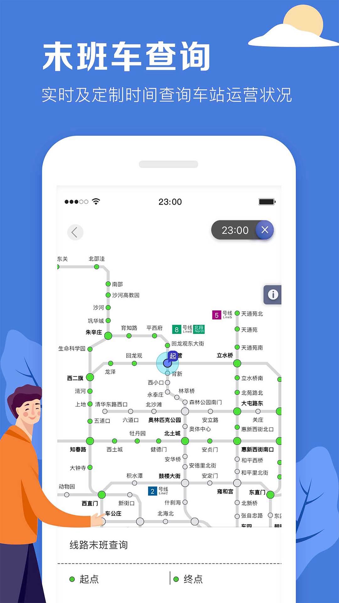 北京地铁v3.4.24截图1