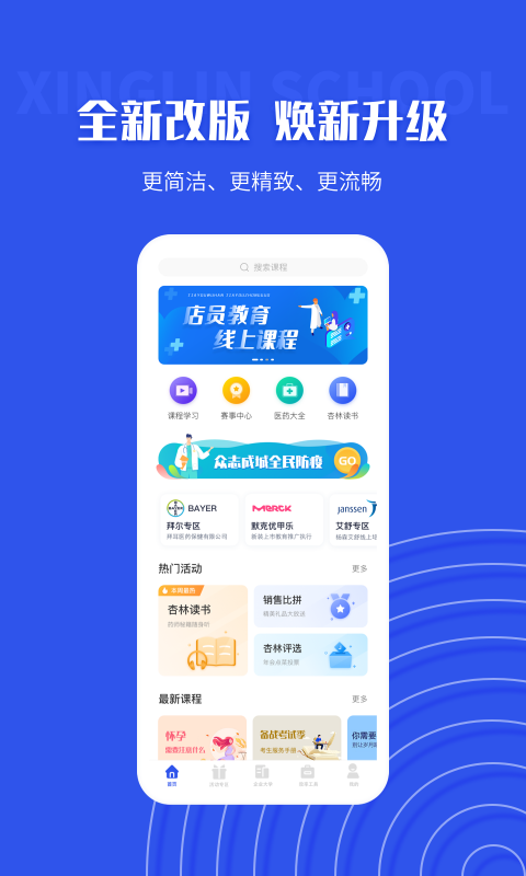 杏林学堂Prov5.6.2截图1