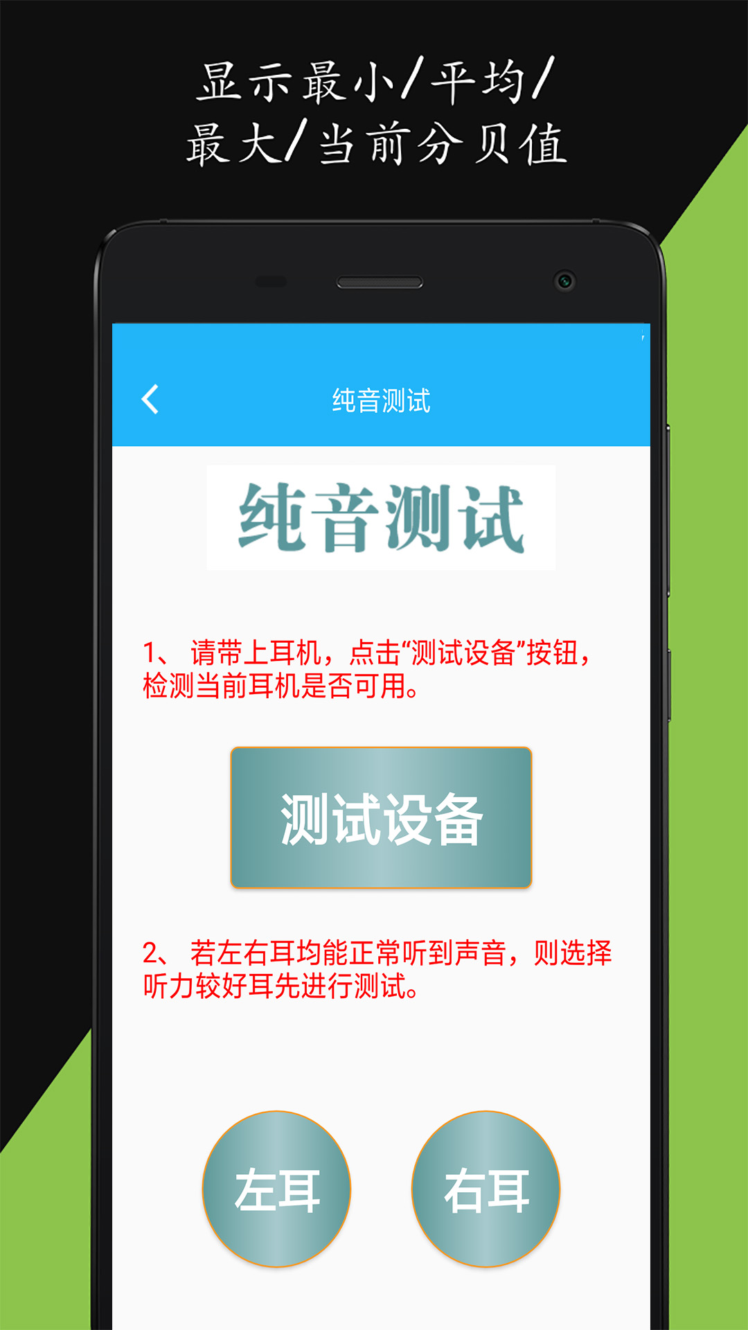 分贝仪v1.0.4截图3