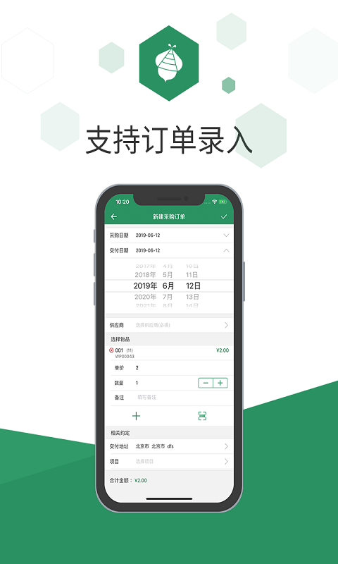 百卓优采云进销存v2.8.66.1截图4