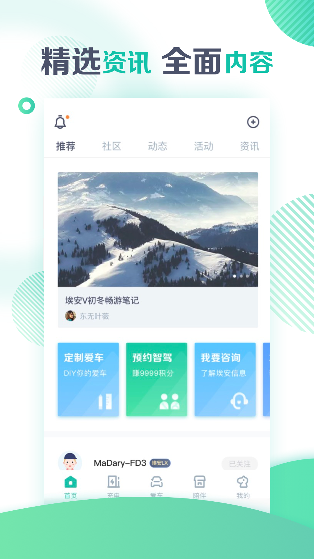 广汽埃安v2.1.0截图1