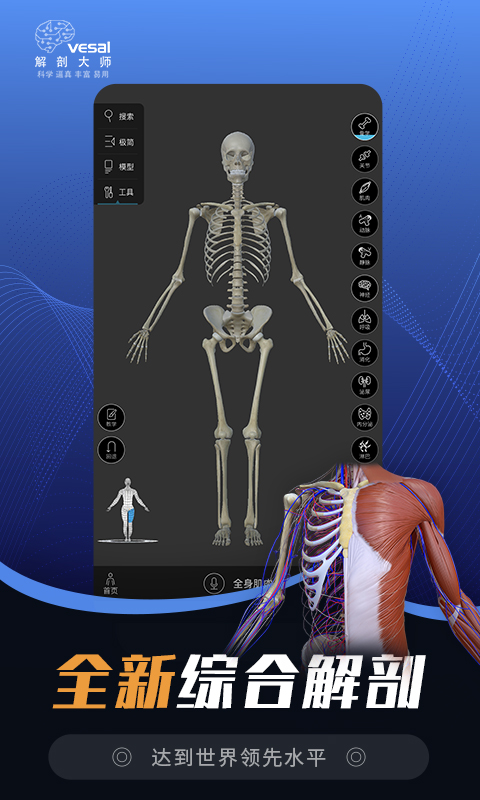 解剖大师v2.2.1截图1