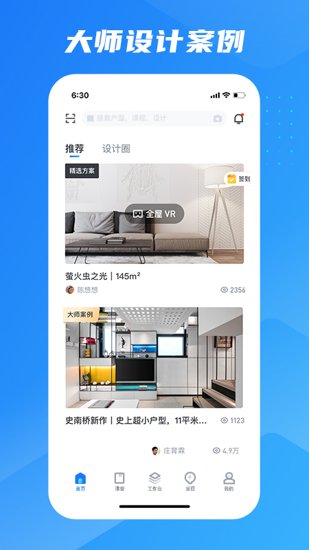 酷家乐设计师v5.16.1截图2