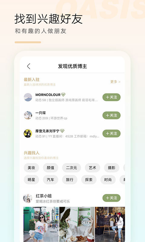 绿洲v3.1.0截图3