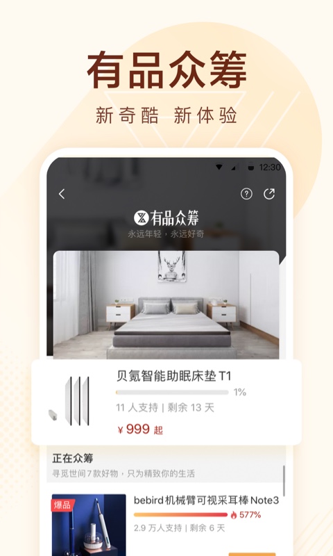 小米有品v4.9.0截图3