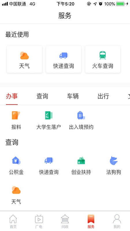 掌上武汉v5.6.2截图4