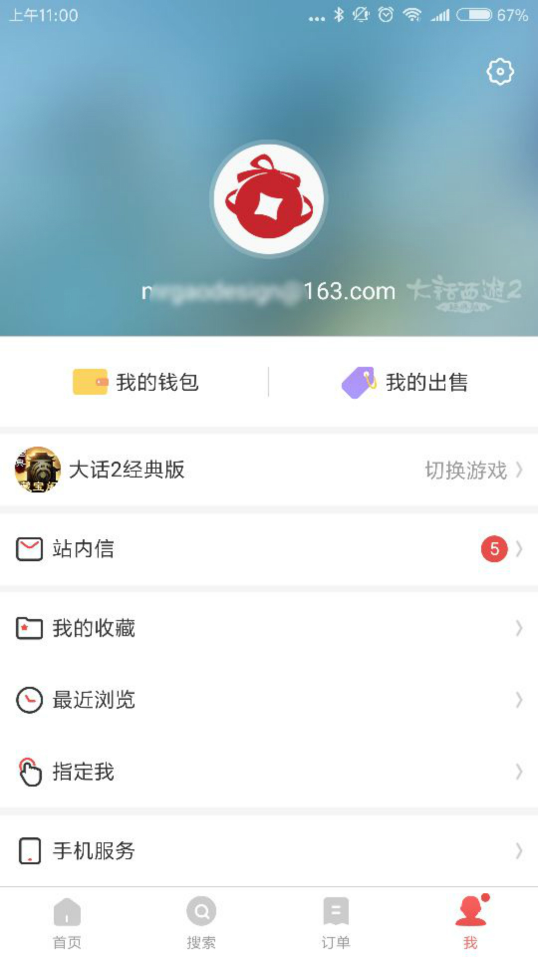 藏宝阁v5.9.0截图1