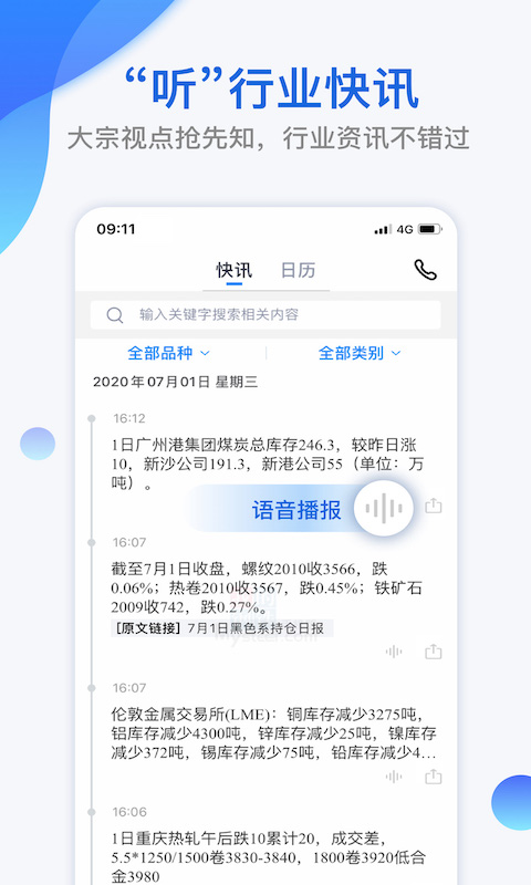 我的钢铁v5.4.1截图3