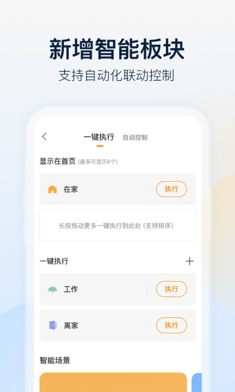 乐橙v6.0.1.1231截图3