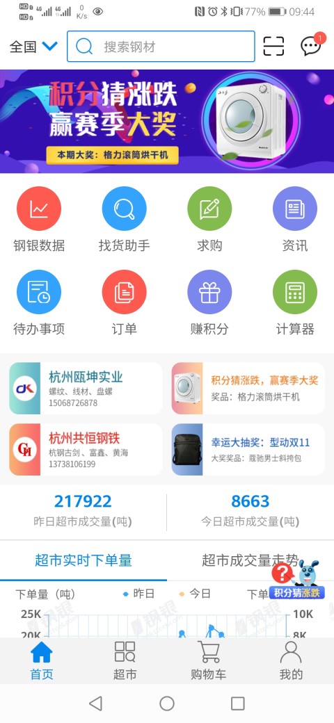 钢银助手v6.2.0截图1