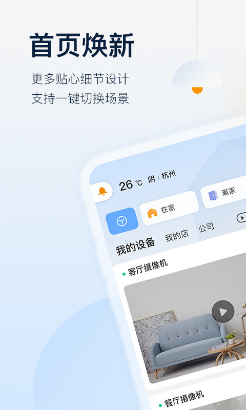 乐橙v6.0.1.1231截图1