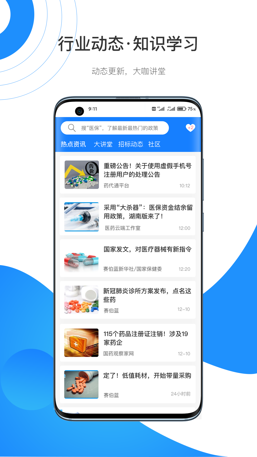 药代通v5.0.9截图1