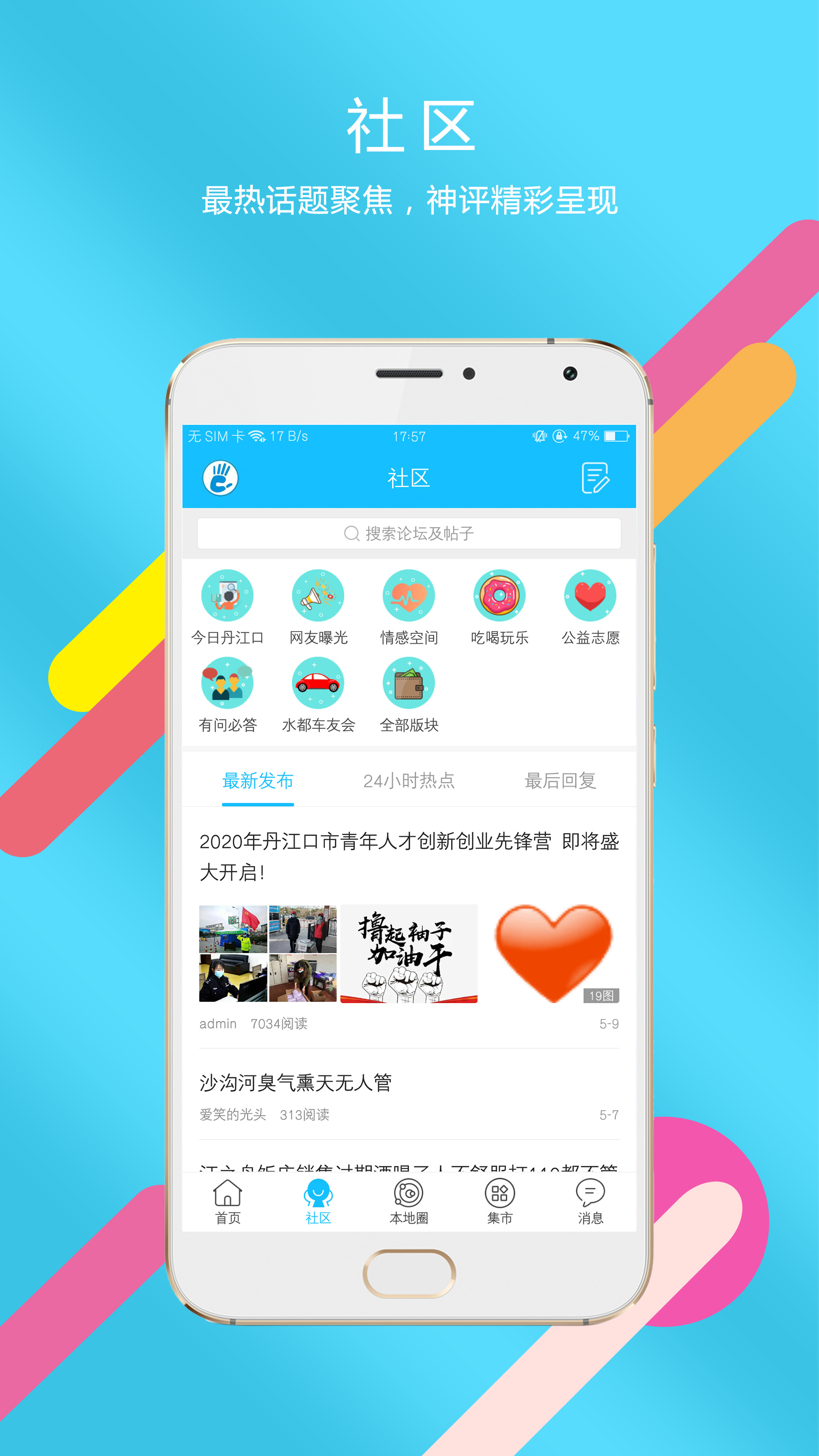 掌上丹江口v5.3.4截图3