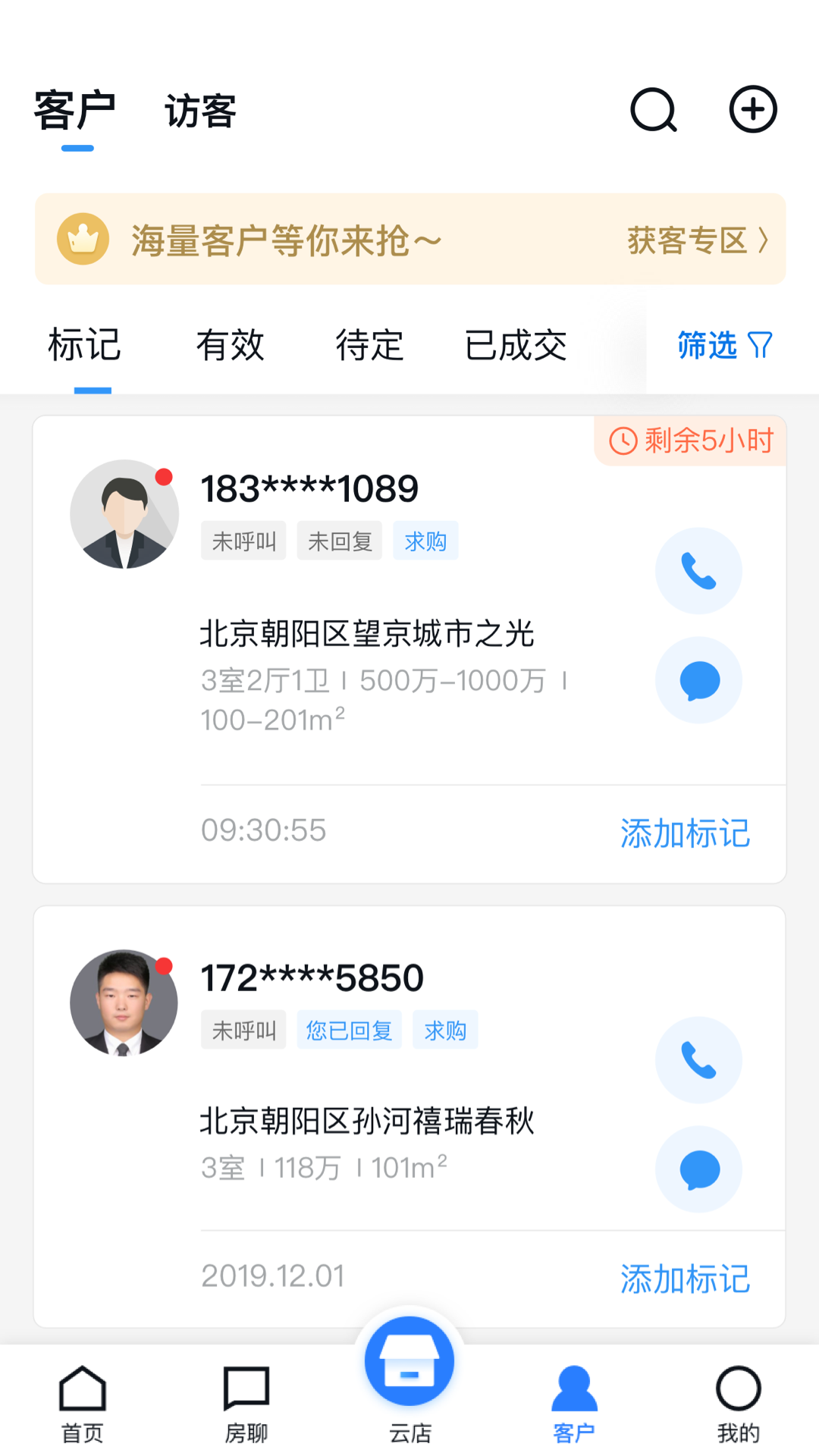 经纪云v10.9.0截图4