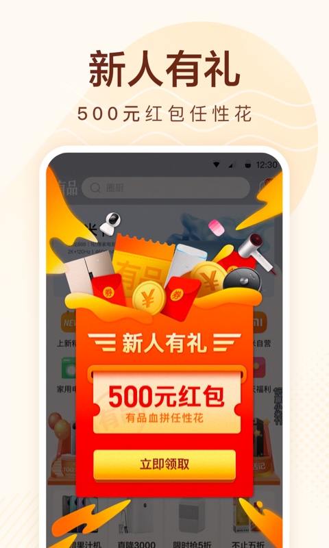 小米有品v4.9.0截图2