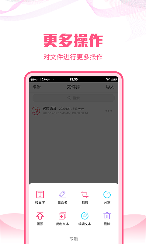 语音文字转换大师v1.1.0截图4