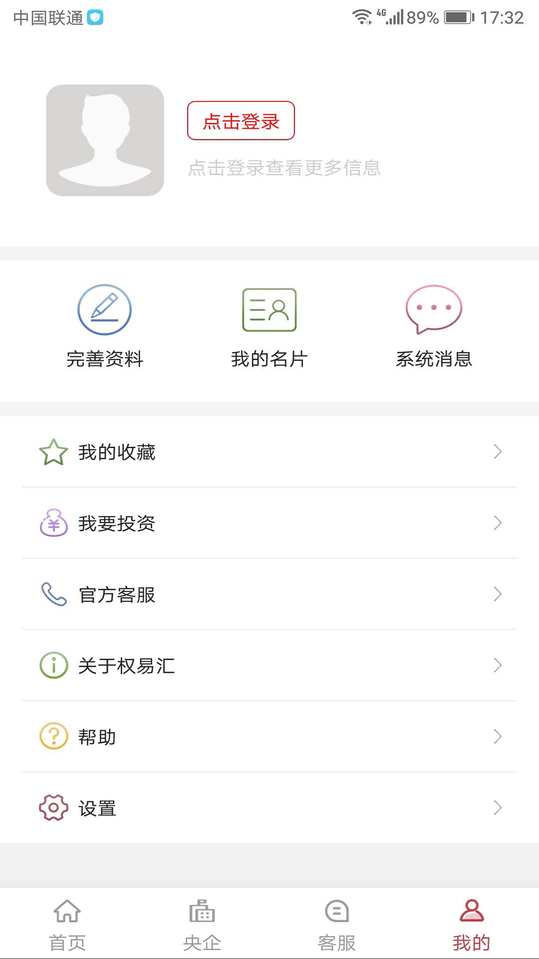 权易汇v3.3.9截图4