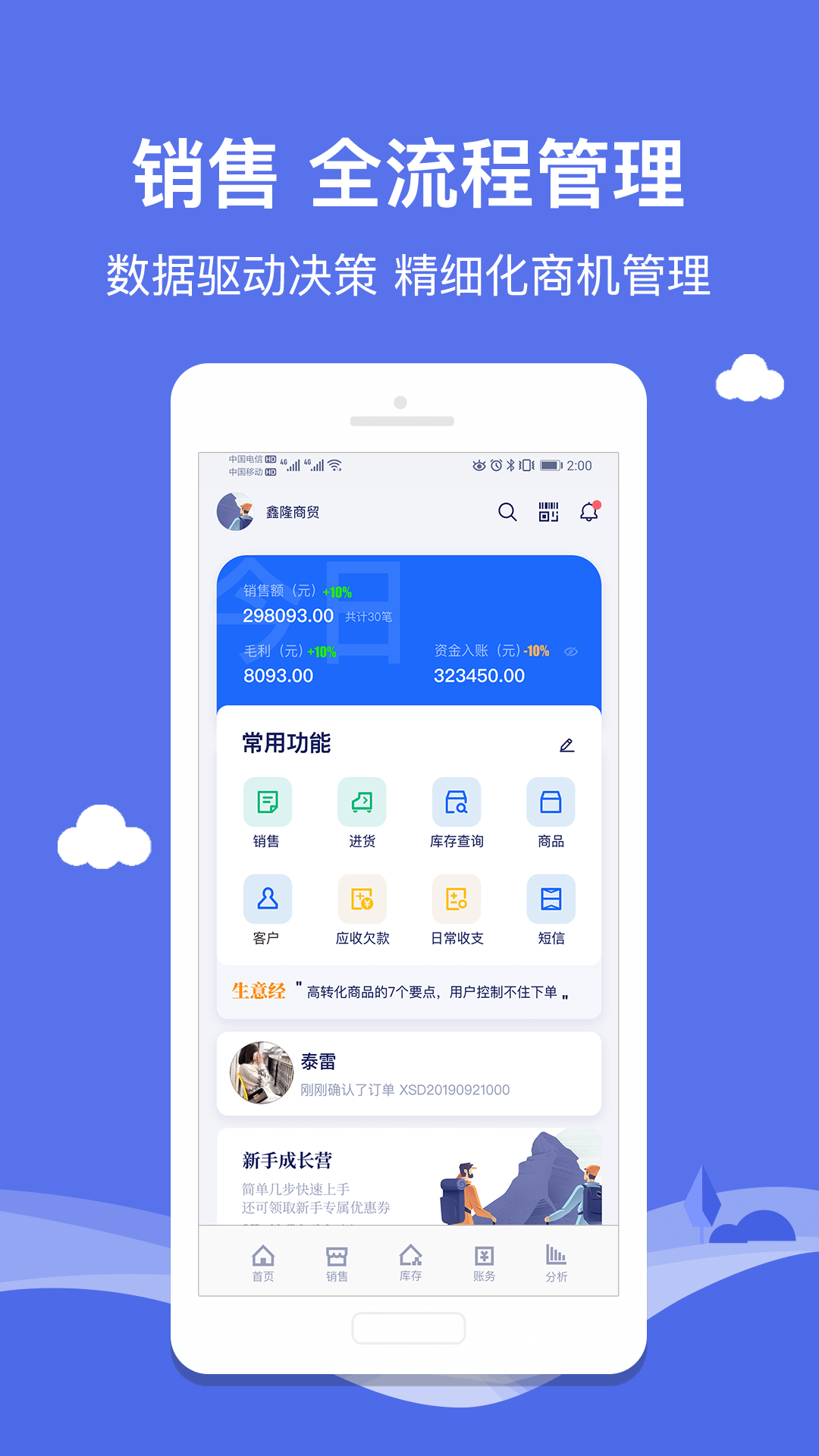 智慧商贸进销存v8.5.1截图1