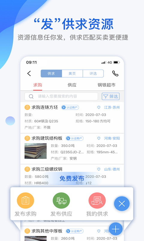 我的钢铁v5.4.1截图4