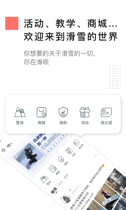 滑呗v3.5.24截图4