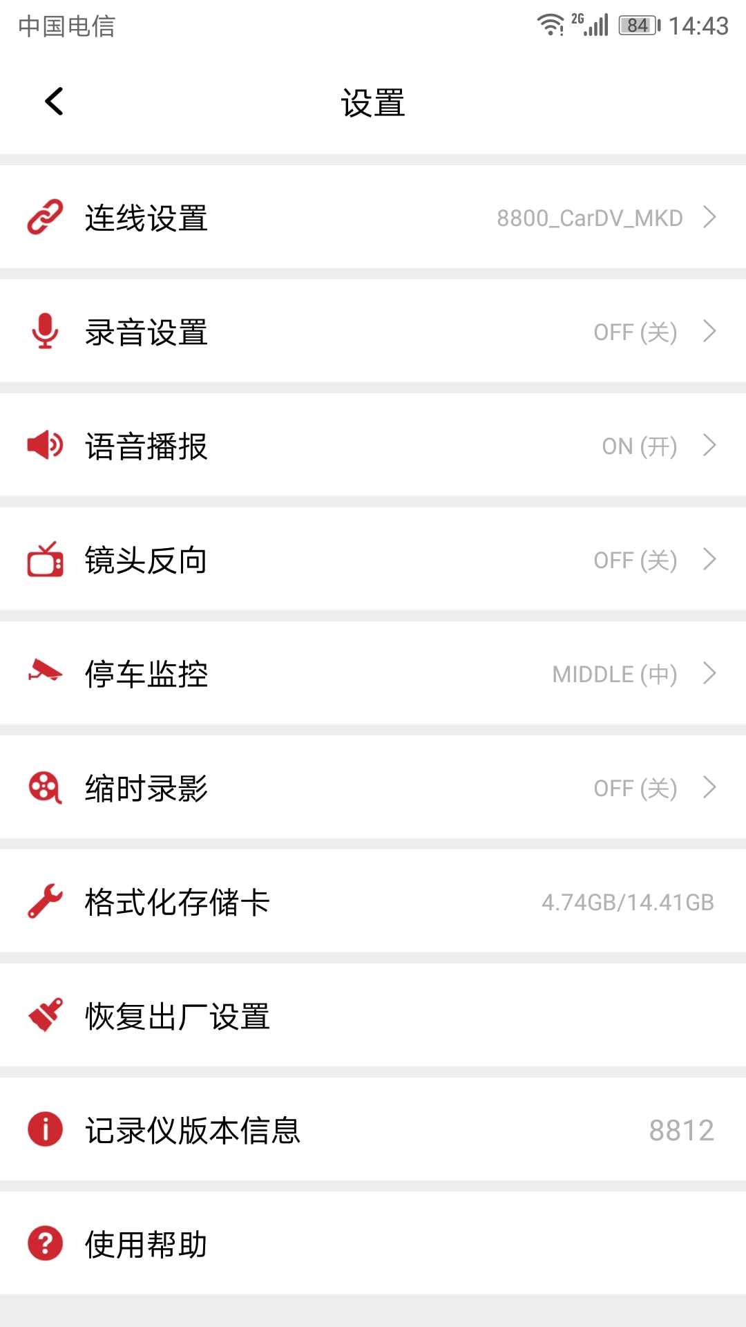 隐藏式记录仪——迈卡盾v1.0.1截图4