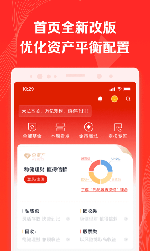 天弘基金v5.1.0.22646截图1