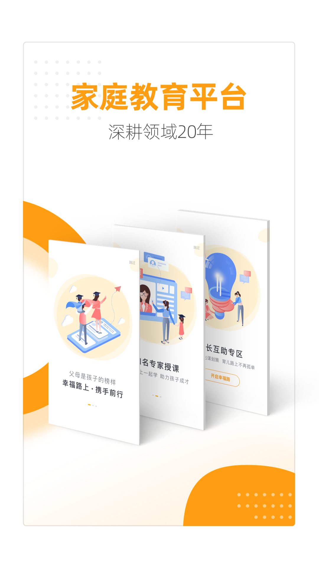 幸福路v4.2.1截图1