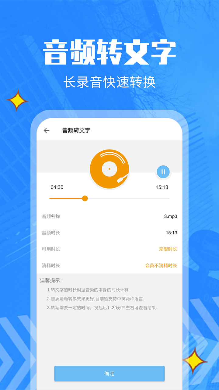 文字转语音精灵v5.0截图3