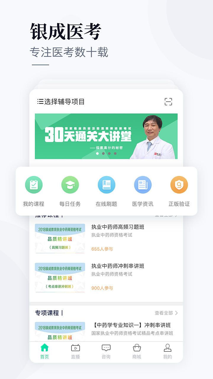 银成医考v1.6.1截图1