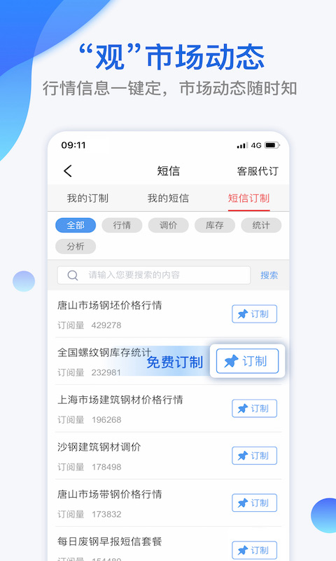 我的钢铁v5.4.1截图2