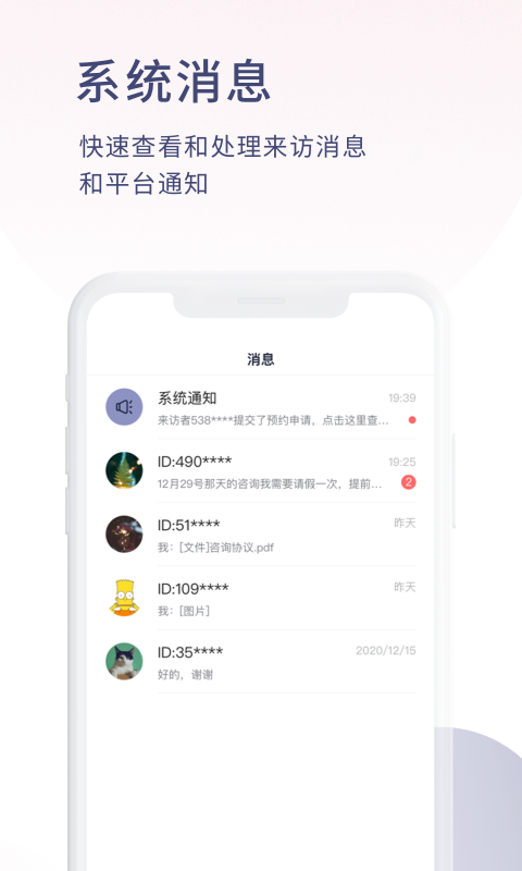 简单心理咨询师版v1.0.1截图2