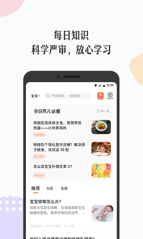 丁香妈妈v4.16.0截图1