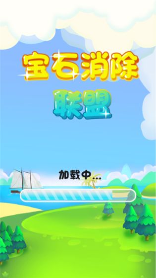 宝石消除联盟截图5