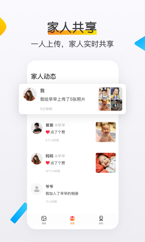 网易亲时光v3.8.3截图3