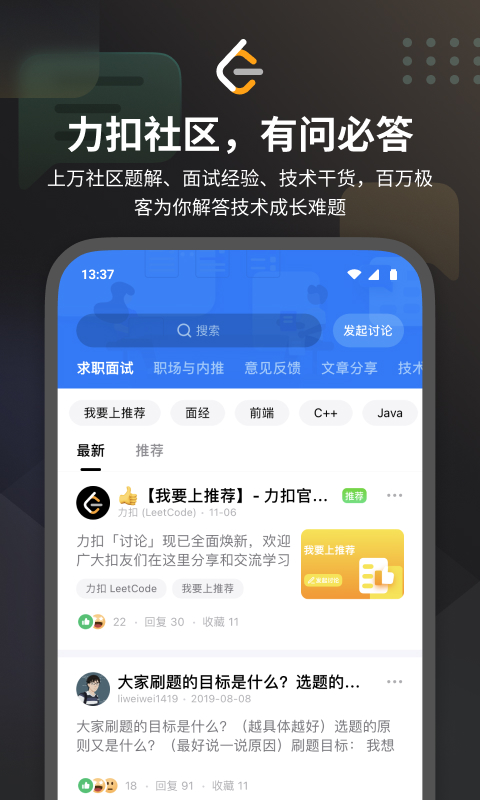 力扣（LeetCode）v1.0.0截图2