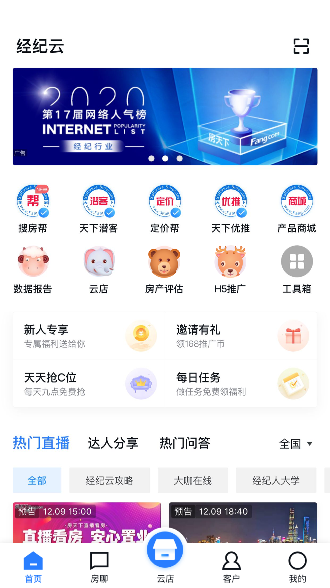 经纪云v10.9.0截图1