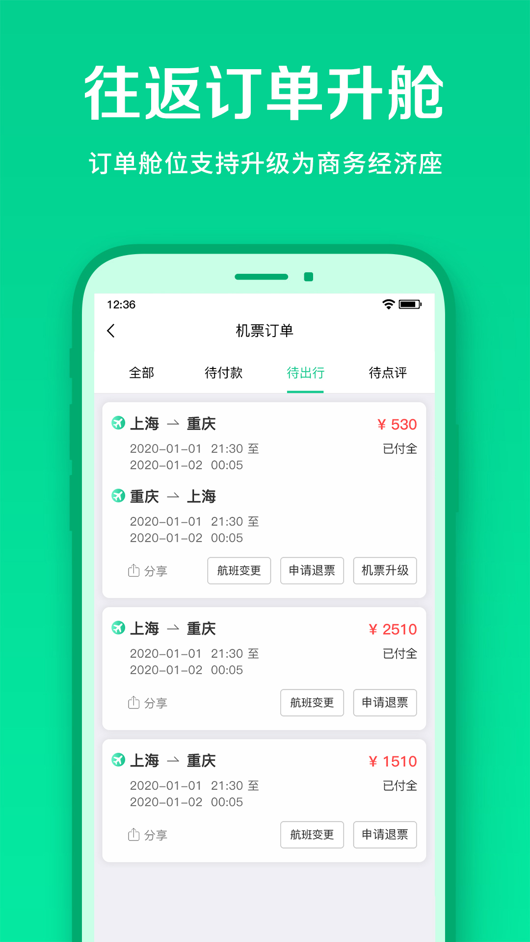 春秋航空v6.9.21截图1