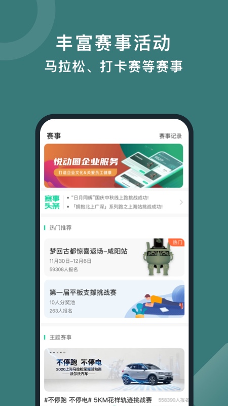 悦动圈v3.3.2.5.1截图4