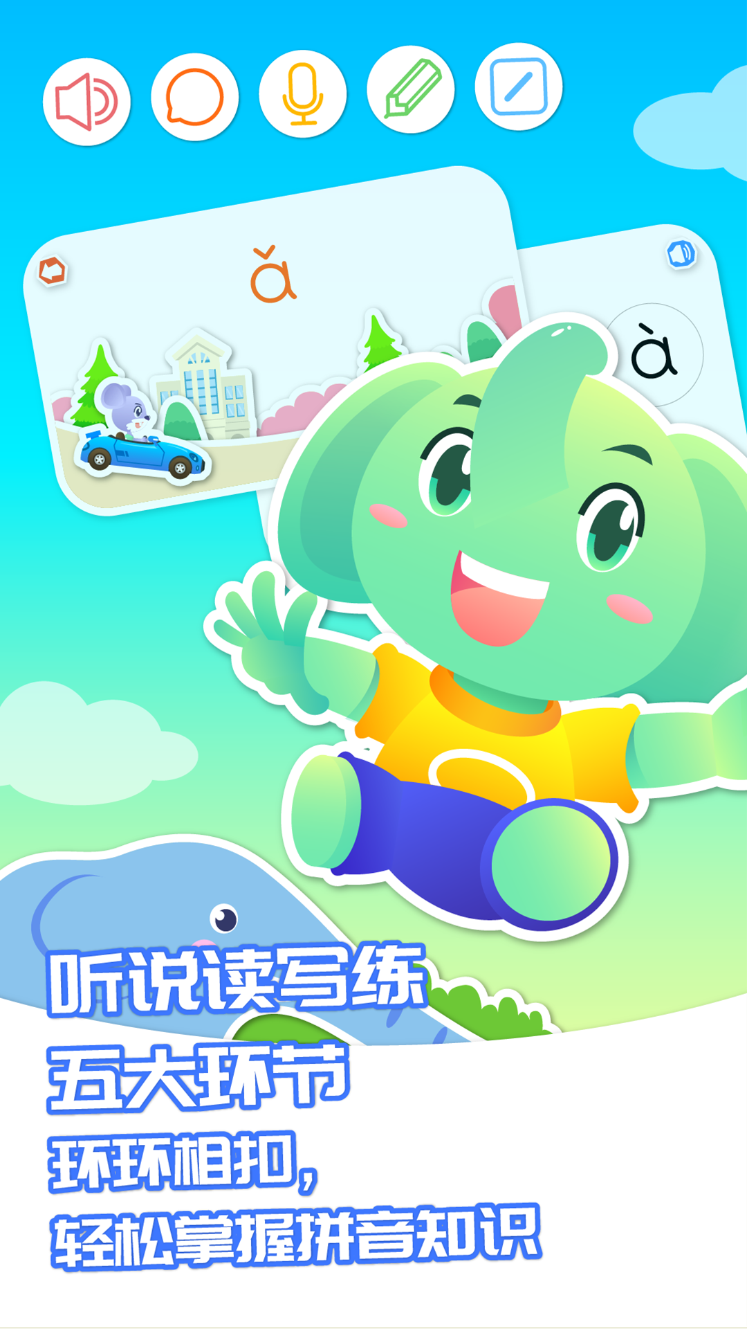 智象拼音v1.2.6 by creator 2.4.3截图2