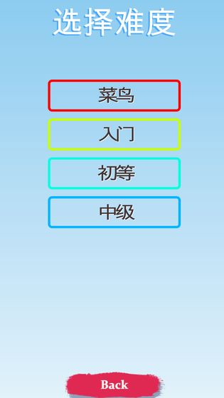 同数相连截图2