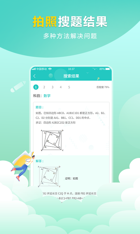 作业答案帮对v1.0.1截图4