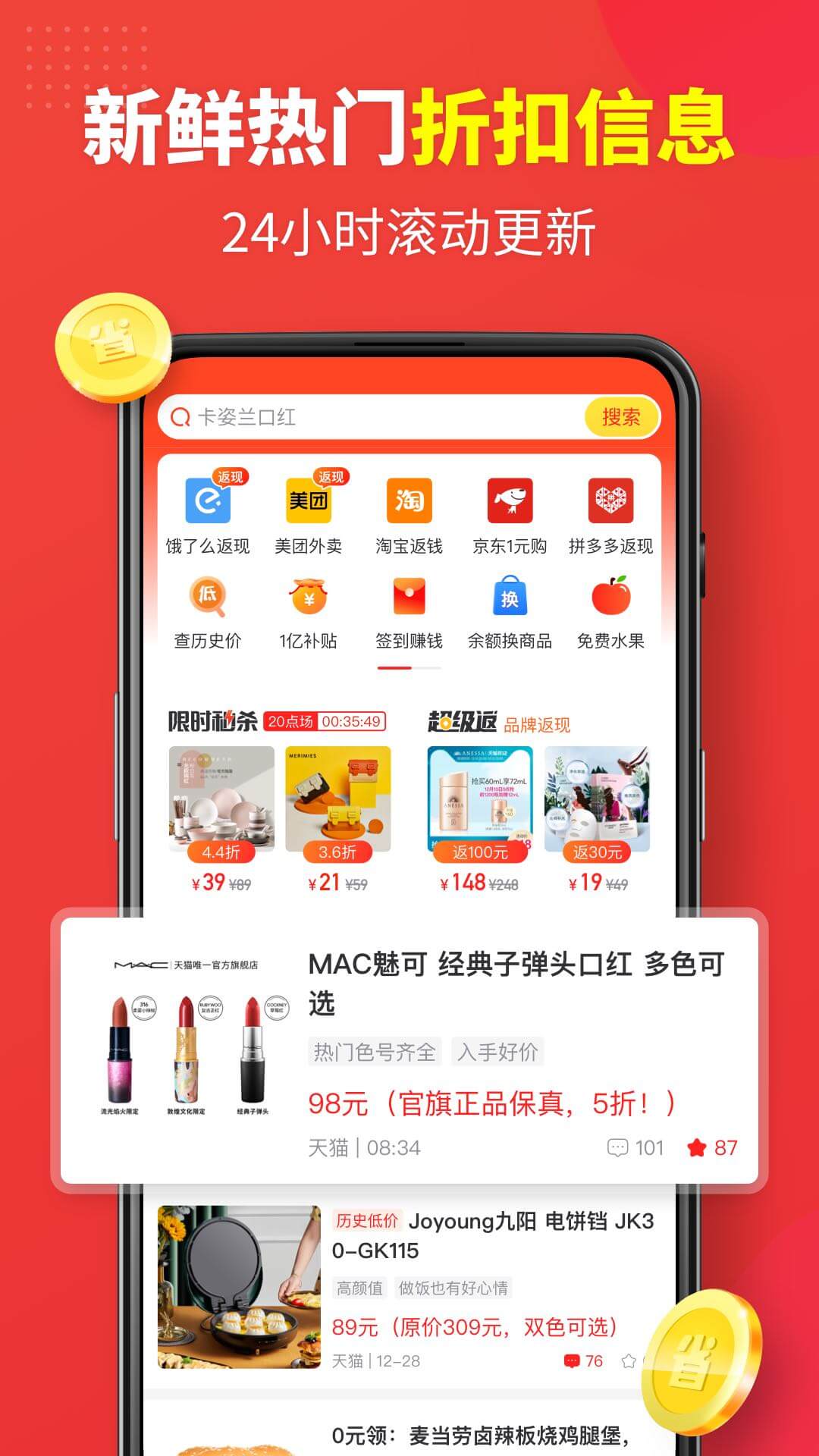 省钱快报v2.18.80截图1