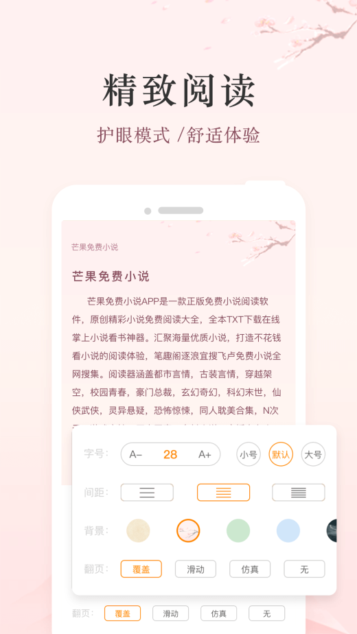 芒果免费小说截图5