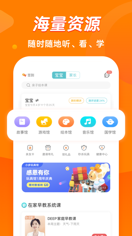 小步在家早教v4.96.1截图3