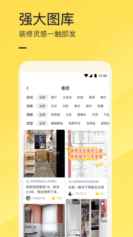 一兜糖家居v5.0.11截图4